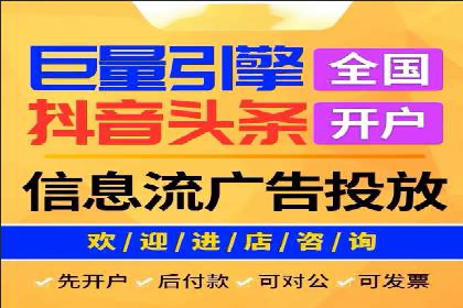 信息流代运营助力企业品牌传播